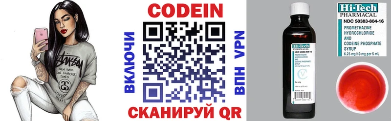 Codein напиток Lean (лин)  Вышний Волочёк 